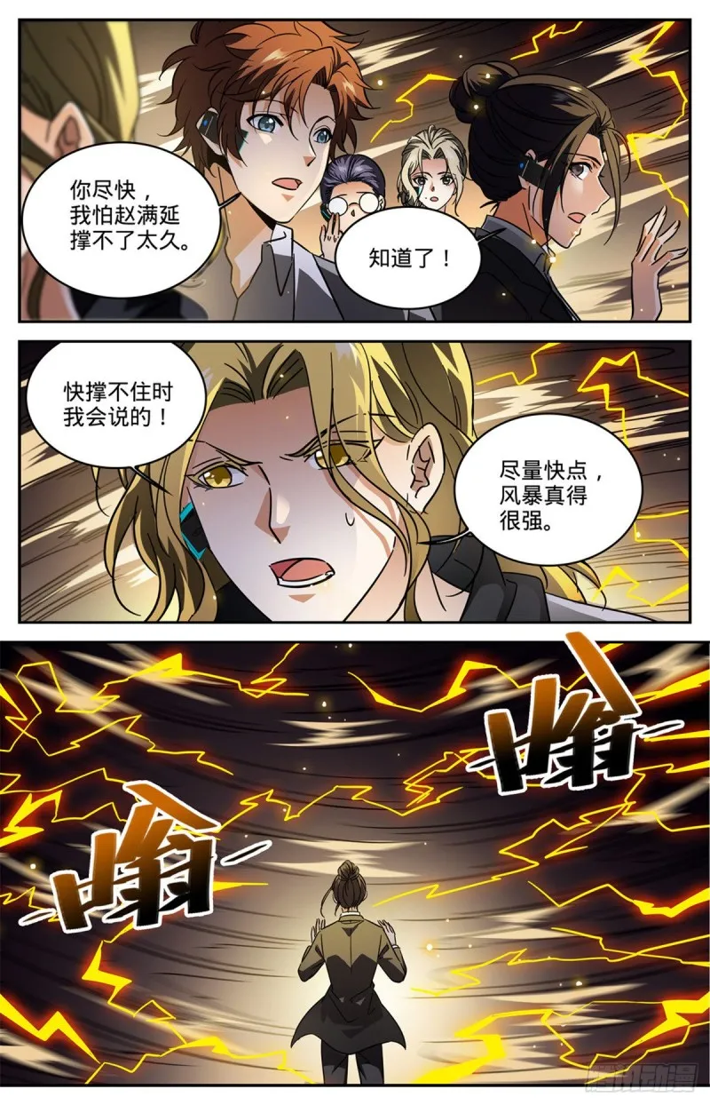 598 风暴禁制 第5页