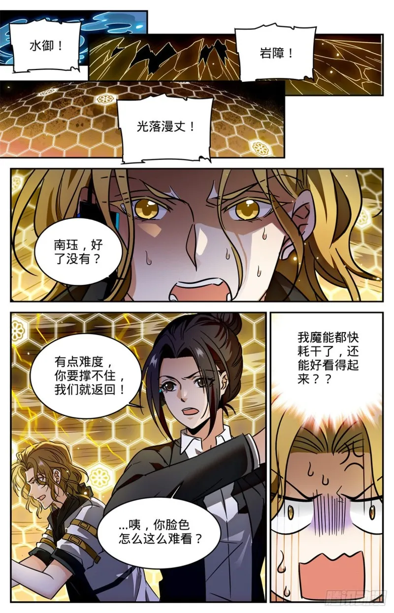 598 风暴禁制 第6页