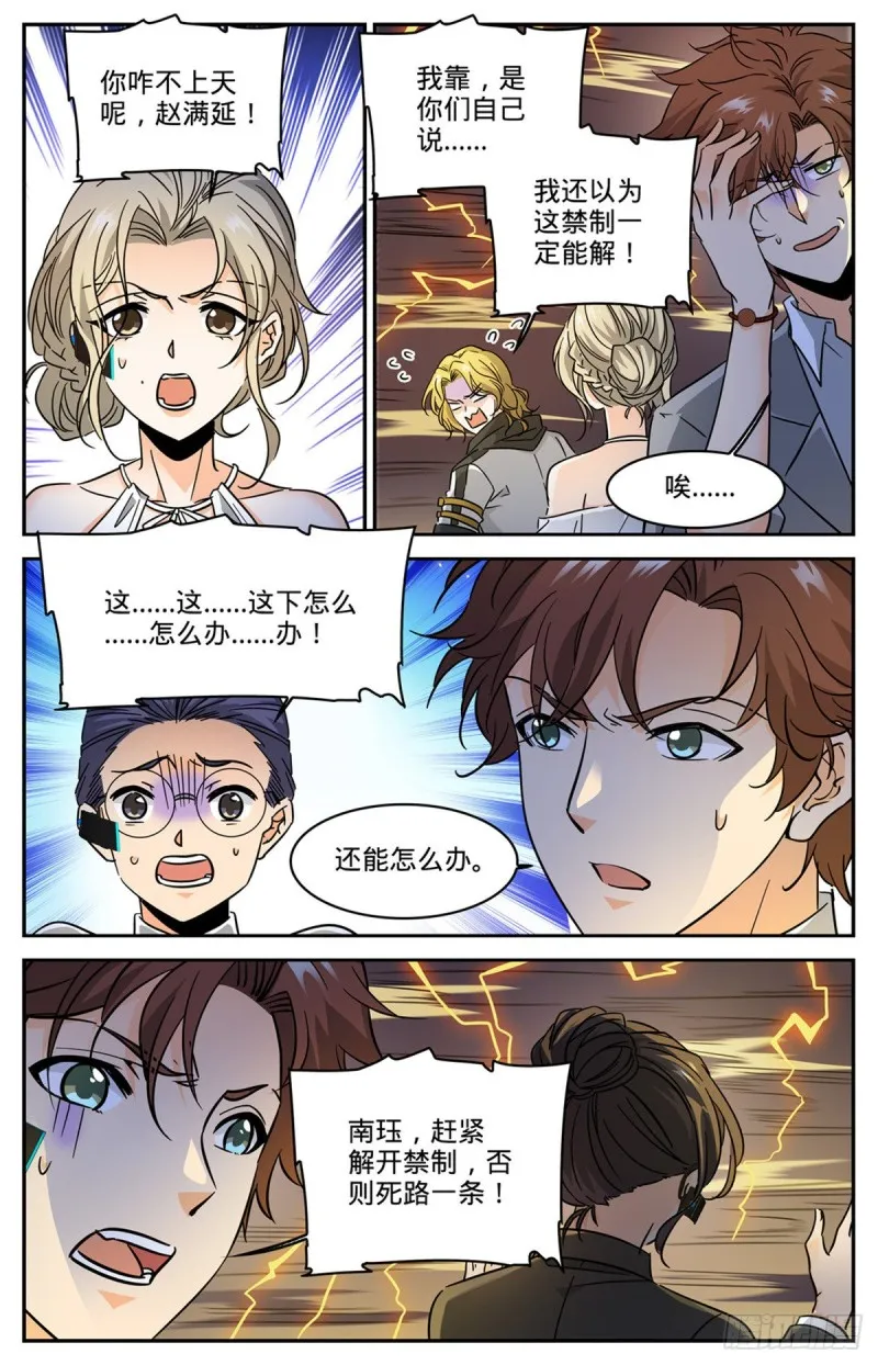 598 风暴禁制 第8页