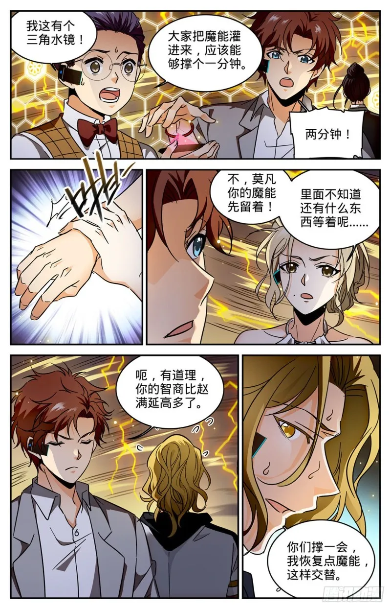 598 风暴禁制 第10页