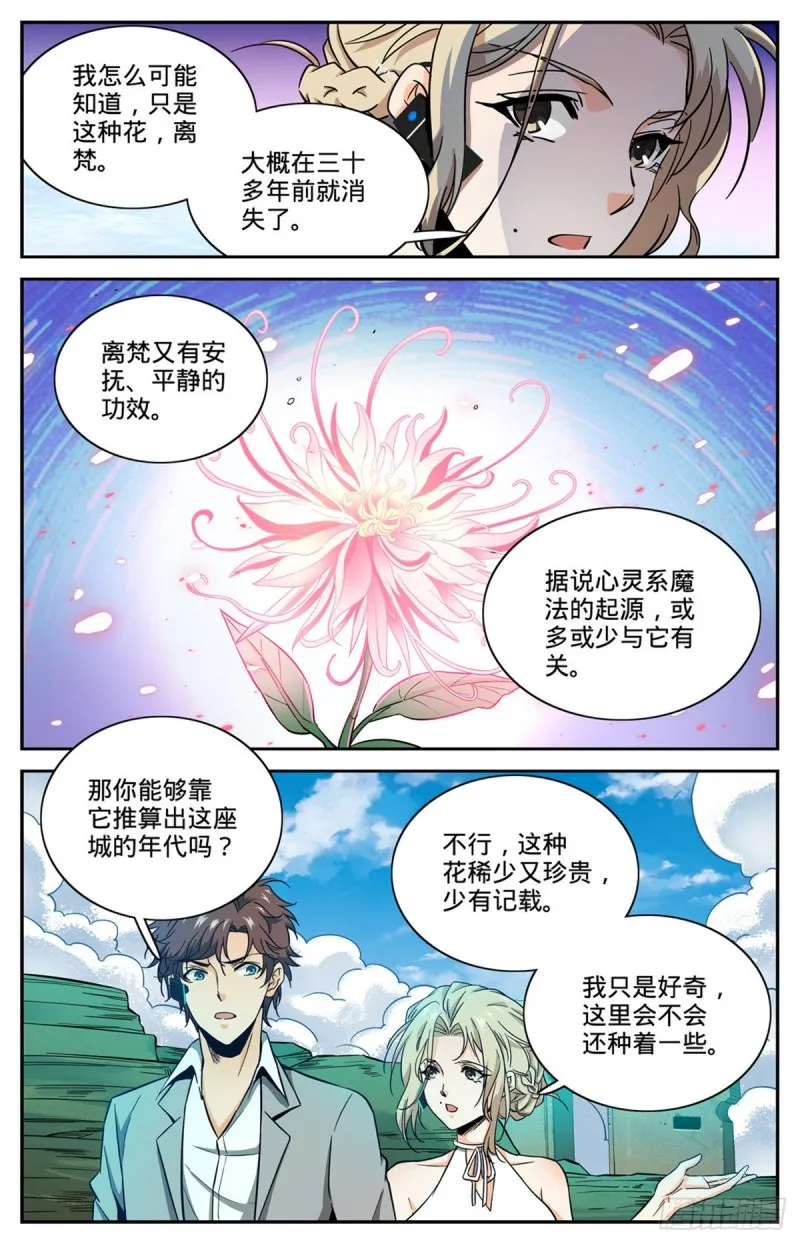 599 遗迹古城？ 第6页