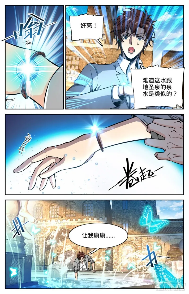 599 遗迹古城？ 第8页