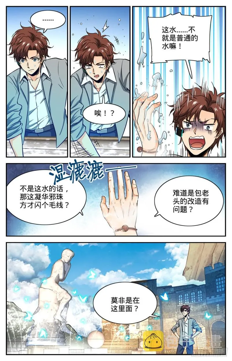 599 遗迹古城？ 第9页