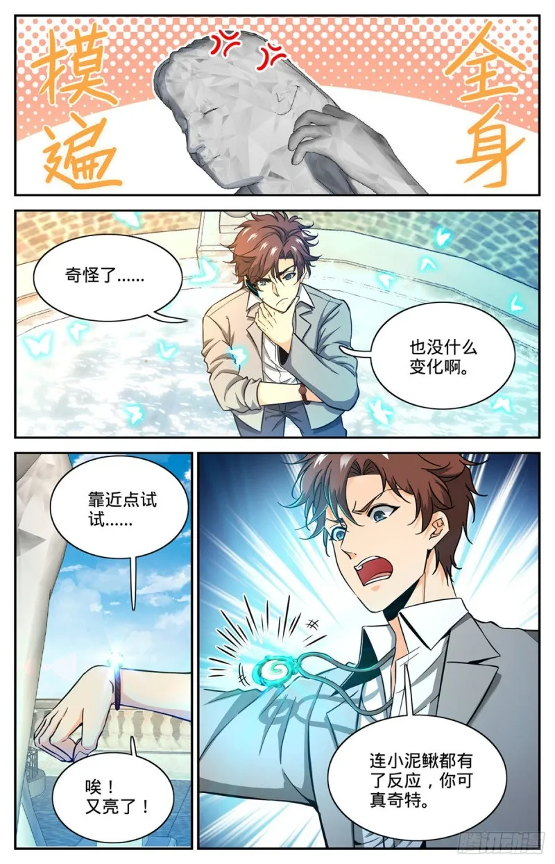 599 遗迹古城？ 第10页