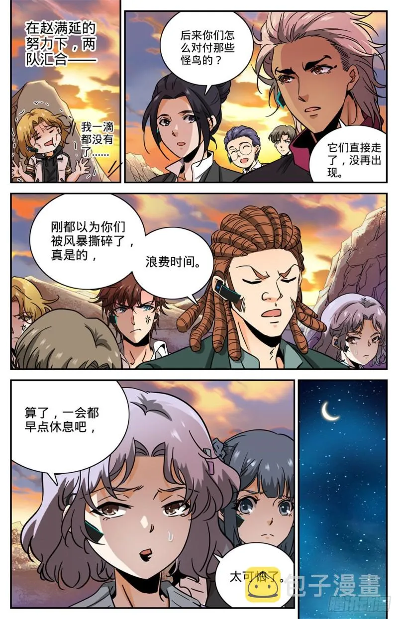 600 时光之液 第6页