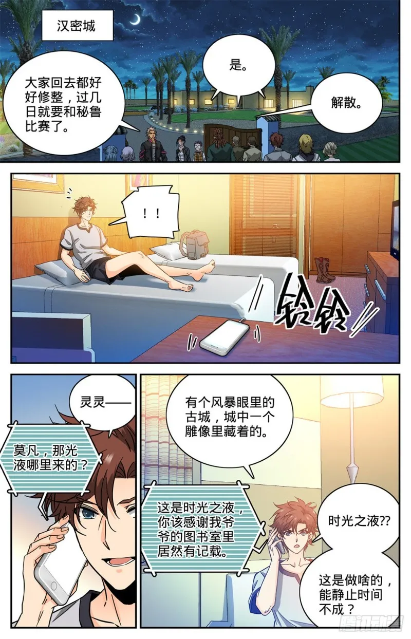 600 时光之液 第7页