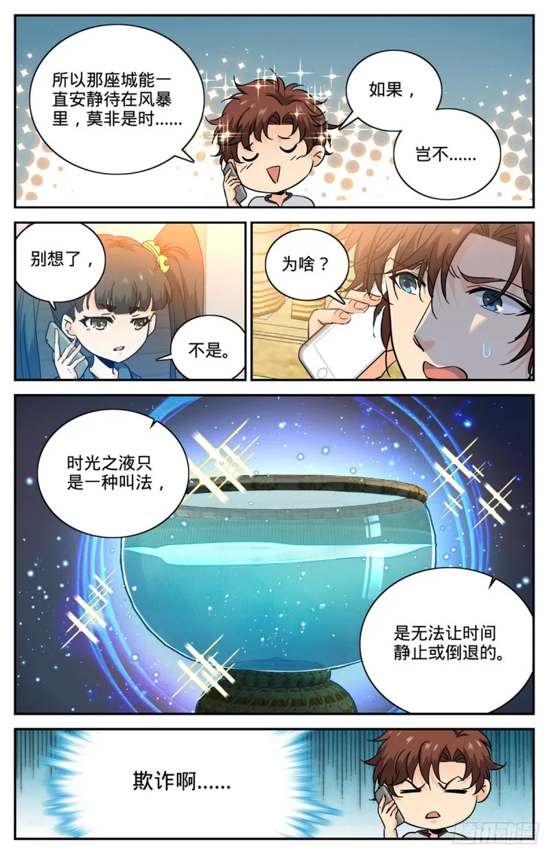 600 时光之液 第8页