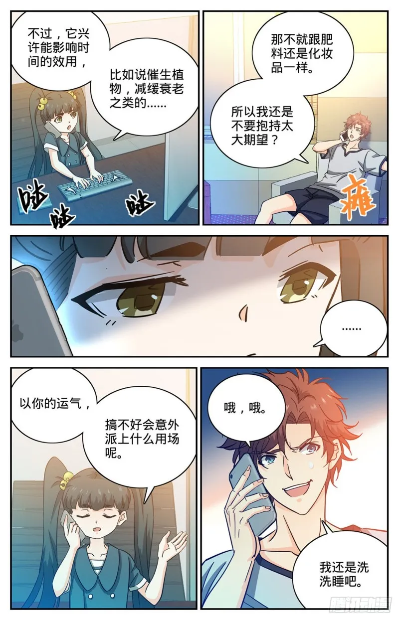 600 时光之液 第9页