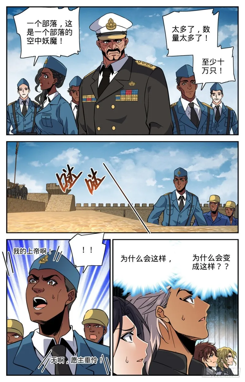 601 灾，怪鸟部落 第5页