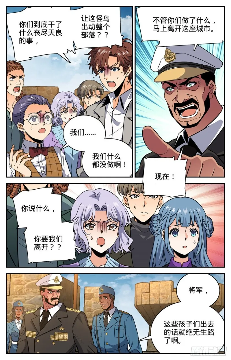 601 灾，怪鸟部落 第6页