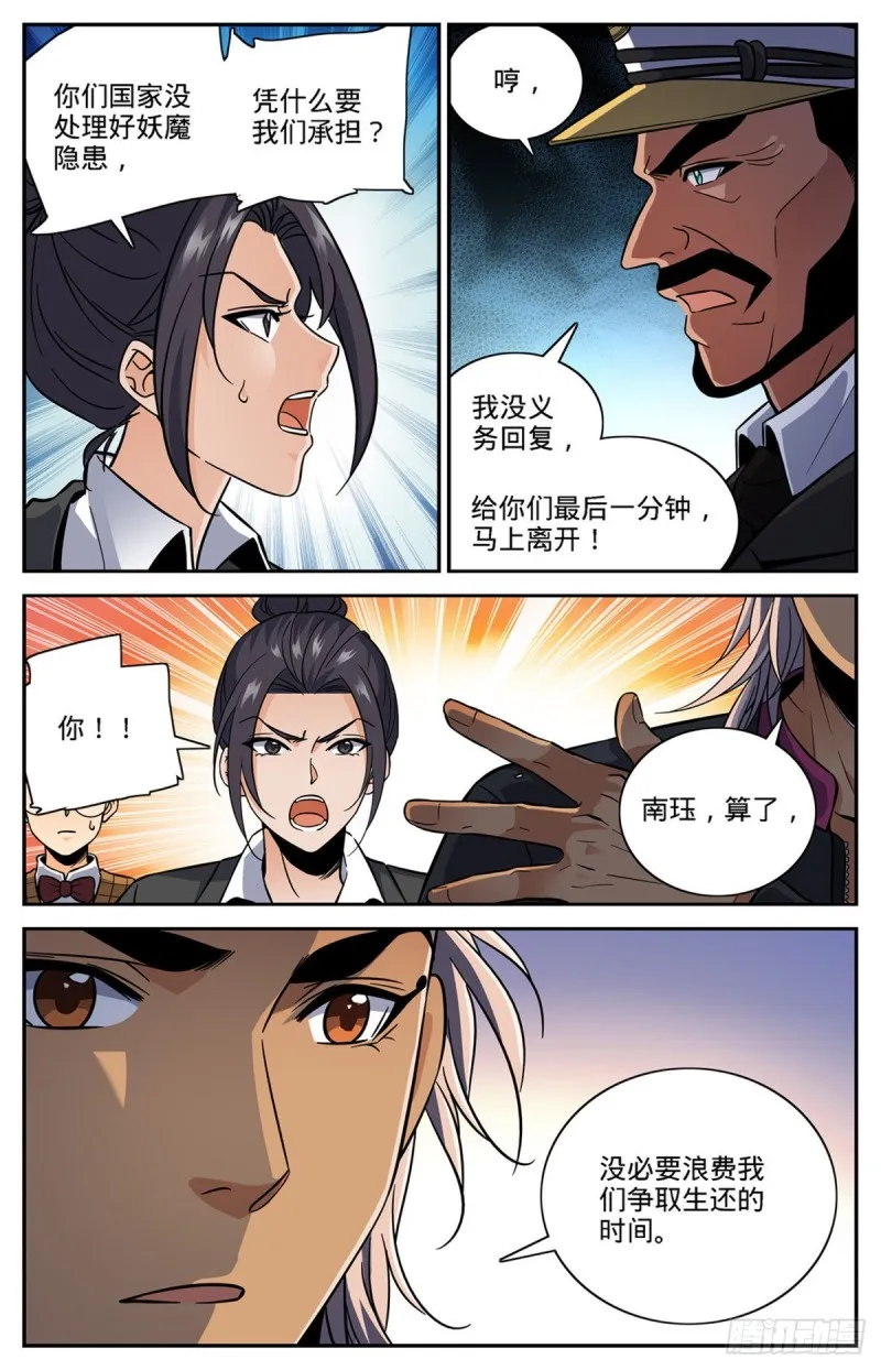 601 灾，怪鸟部落 第8页