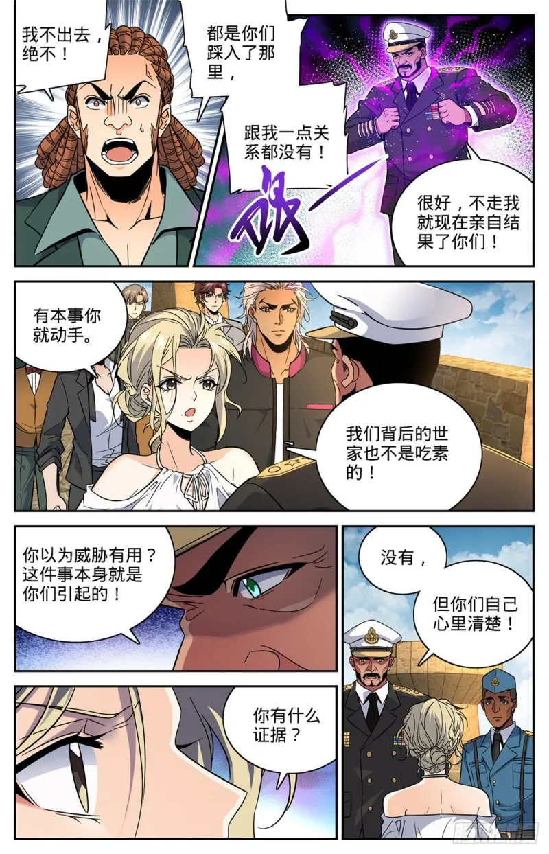601 灾，怪鸟部落 第9页