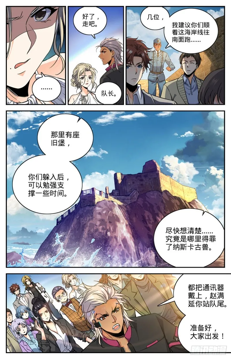 601 灾，怪鸟部落 第10页