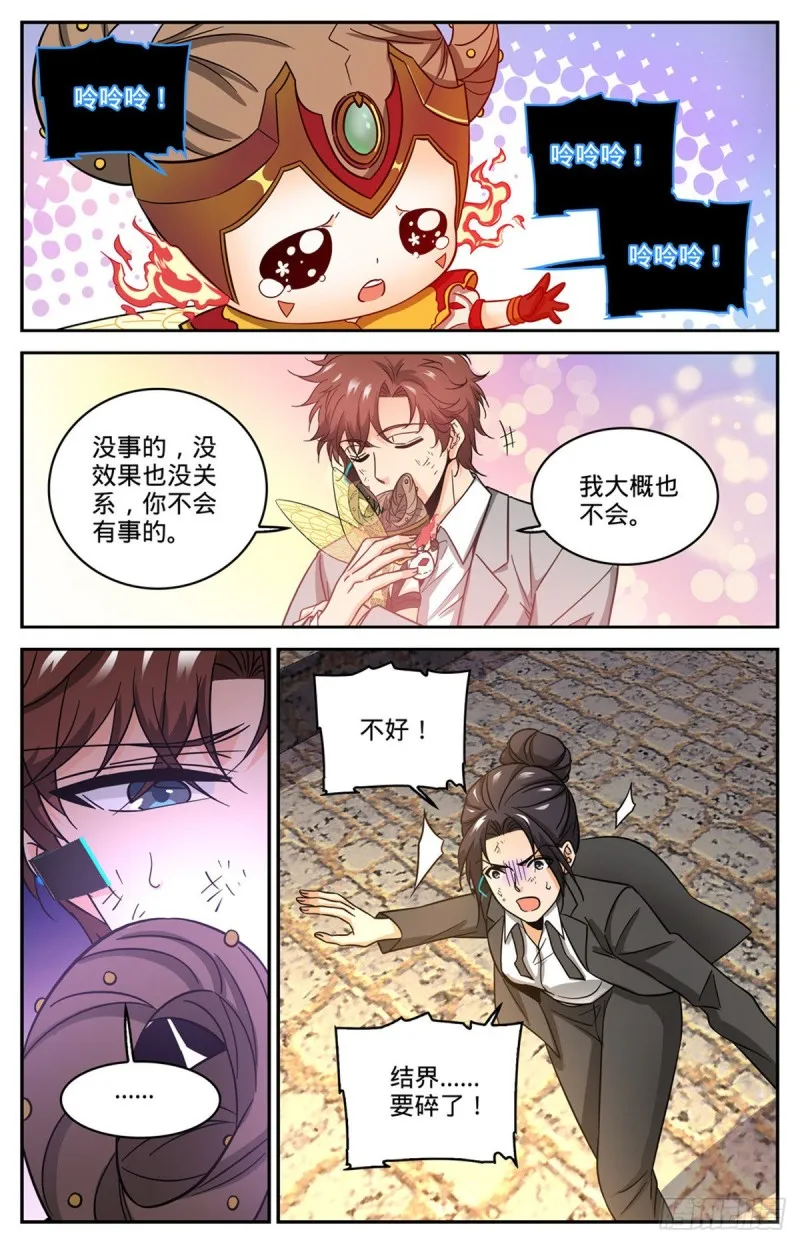 604 时光，炎姬女王 第6页