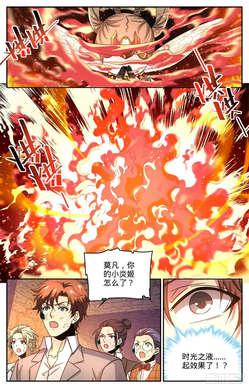 604 时光，炎姬女王 第8页