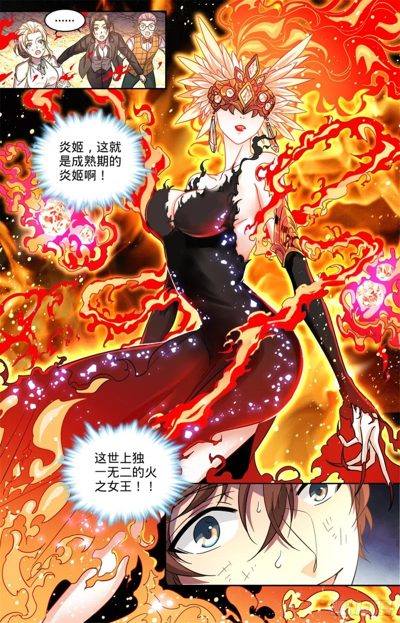 604 时光，炎姬女王 第10页