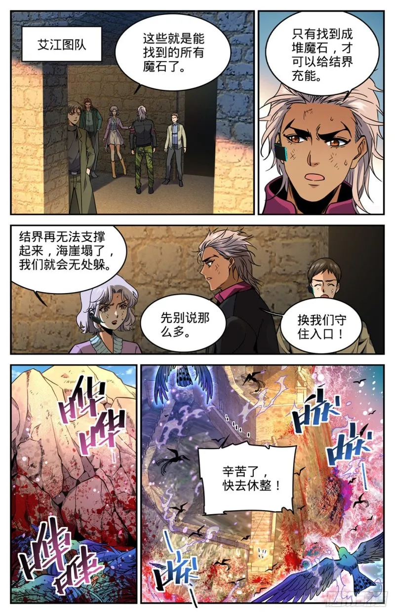603 尸鸟填海 第5页