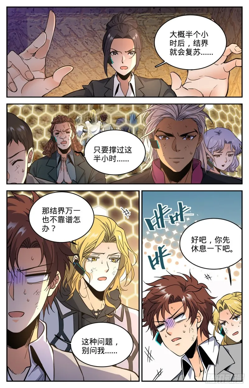 603 尸鸟填海 第6页