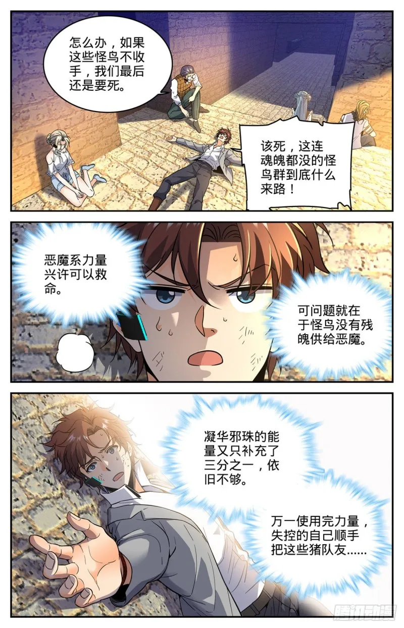 603 尸鸟填海 第7页