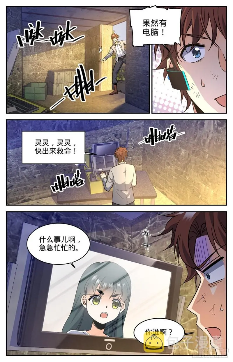 603 尸鸟填海 第9页