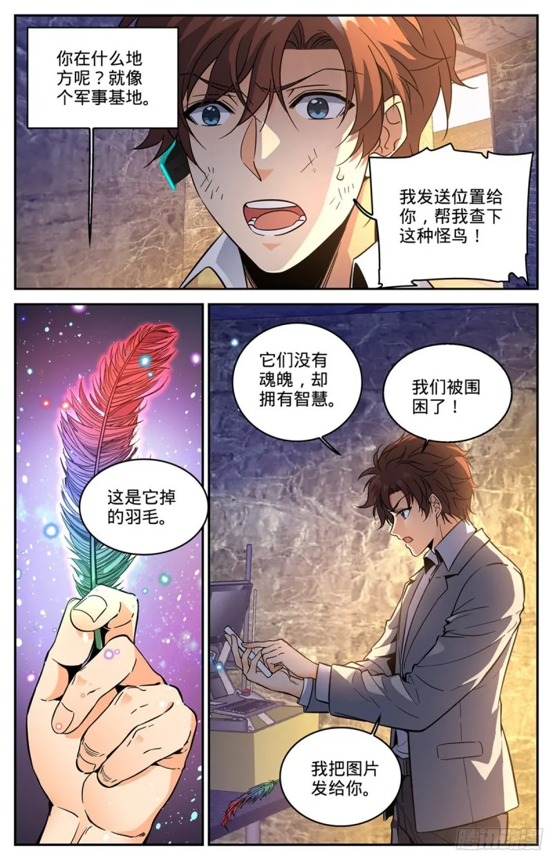 603 尸鸟填海 第10页
