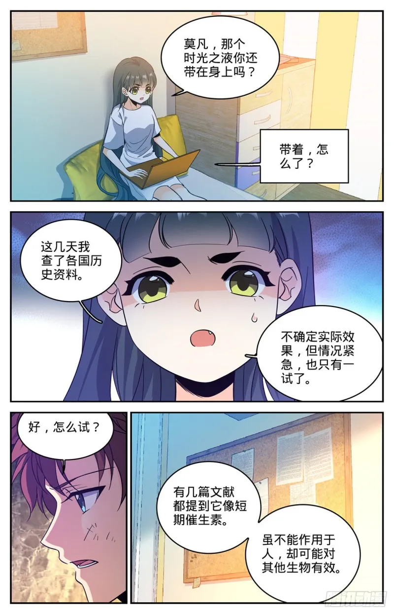 603 尸鸟填海 第11页
