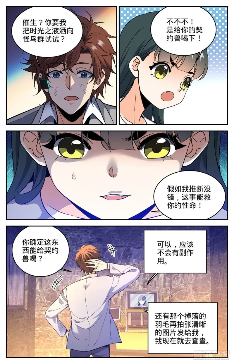 603 尸鸟填海 第12页