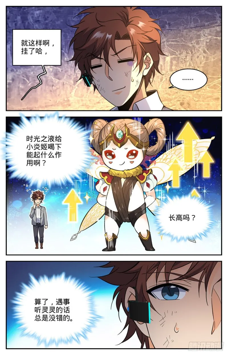603 尸鸟填海 第13页