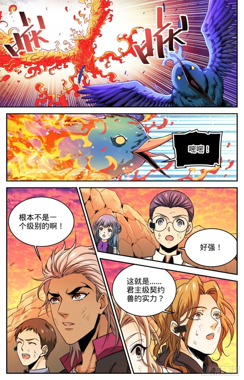 605 一敌十万！ 第8页