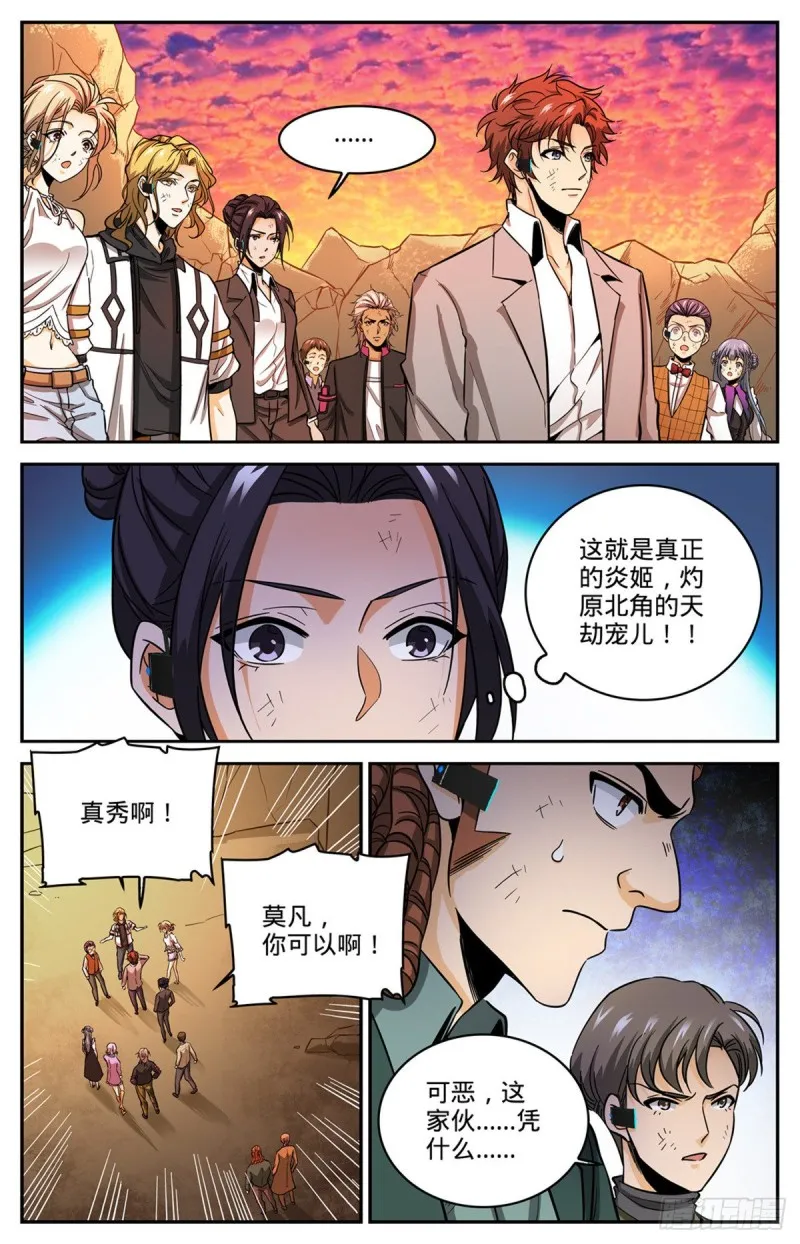 605 一敌十万！ 第9页