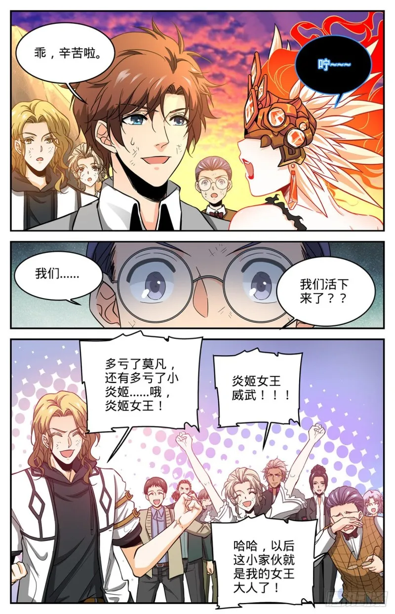 605 一敌十万！ 第13页