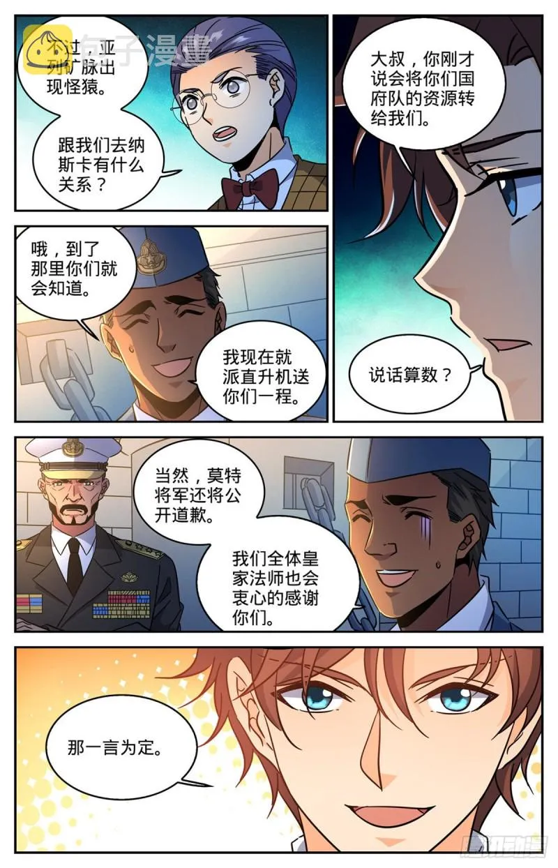 607 前往纳斯卡 第8页