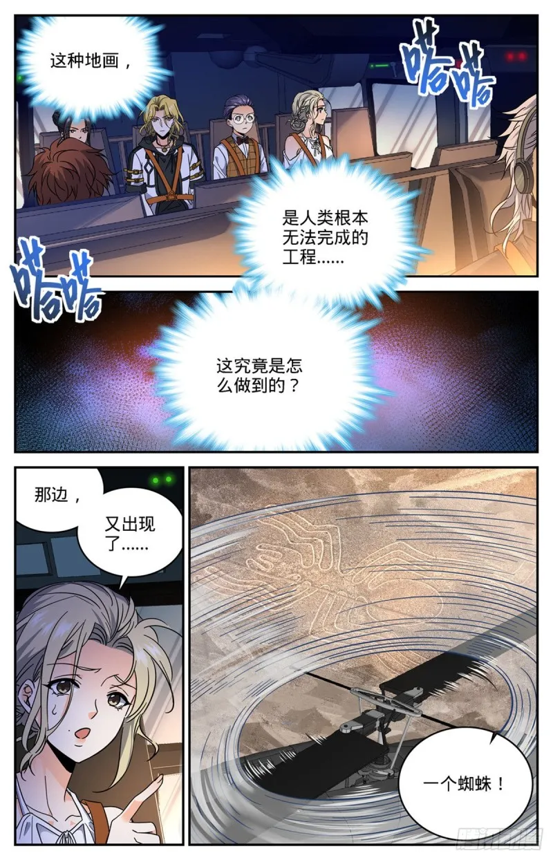608 纳斯卡地画！ 第2页
