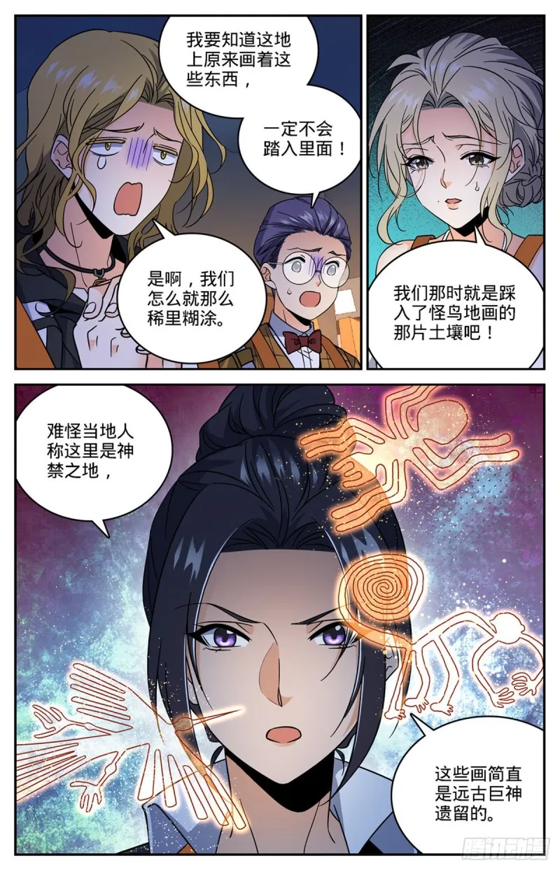 608 纳斯卡地画！ 第3页