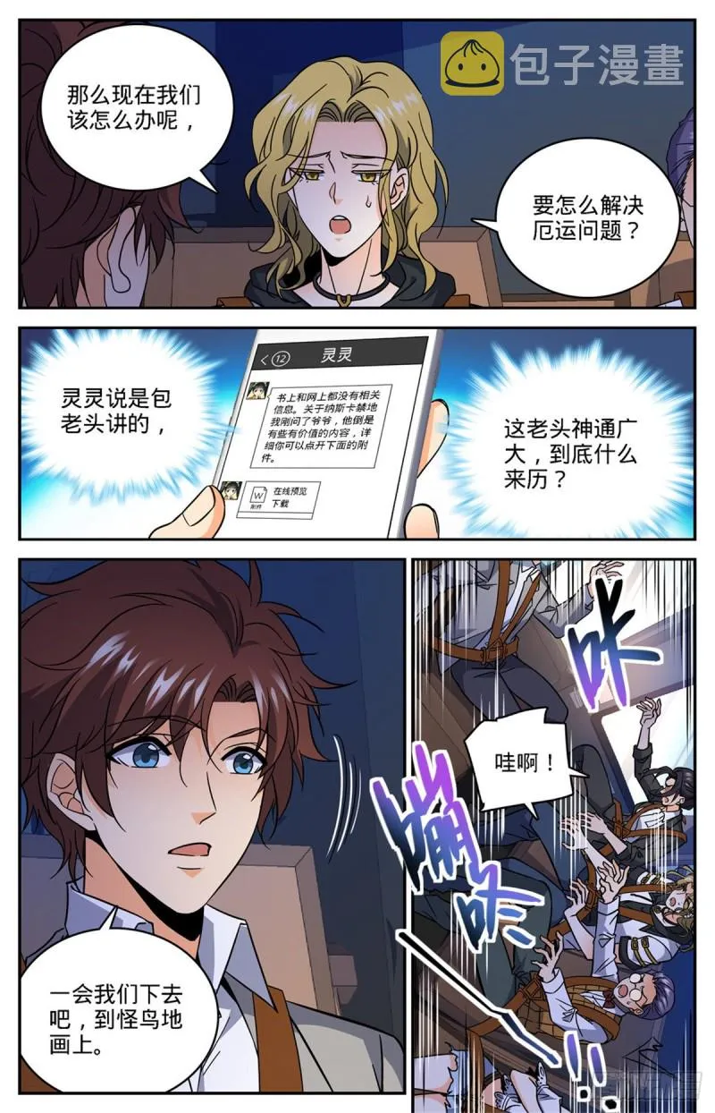 608 纳斯卡地画！ 第4页