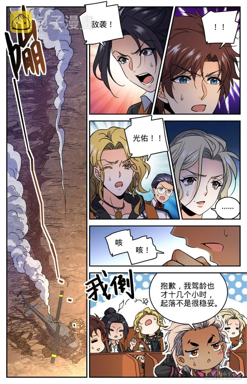608 纳斯卡地画！ 第5页