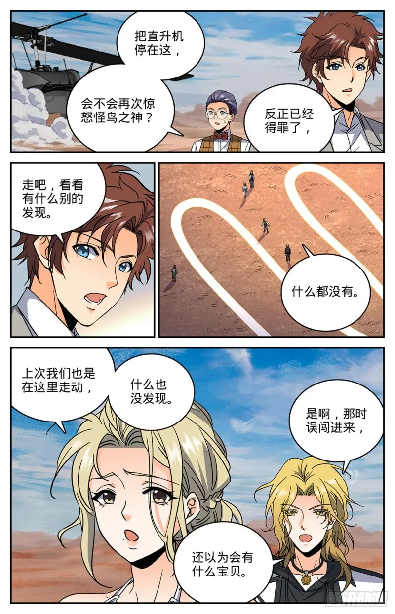 608 纳斯卡地画！ 第6页