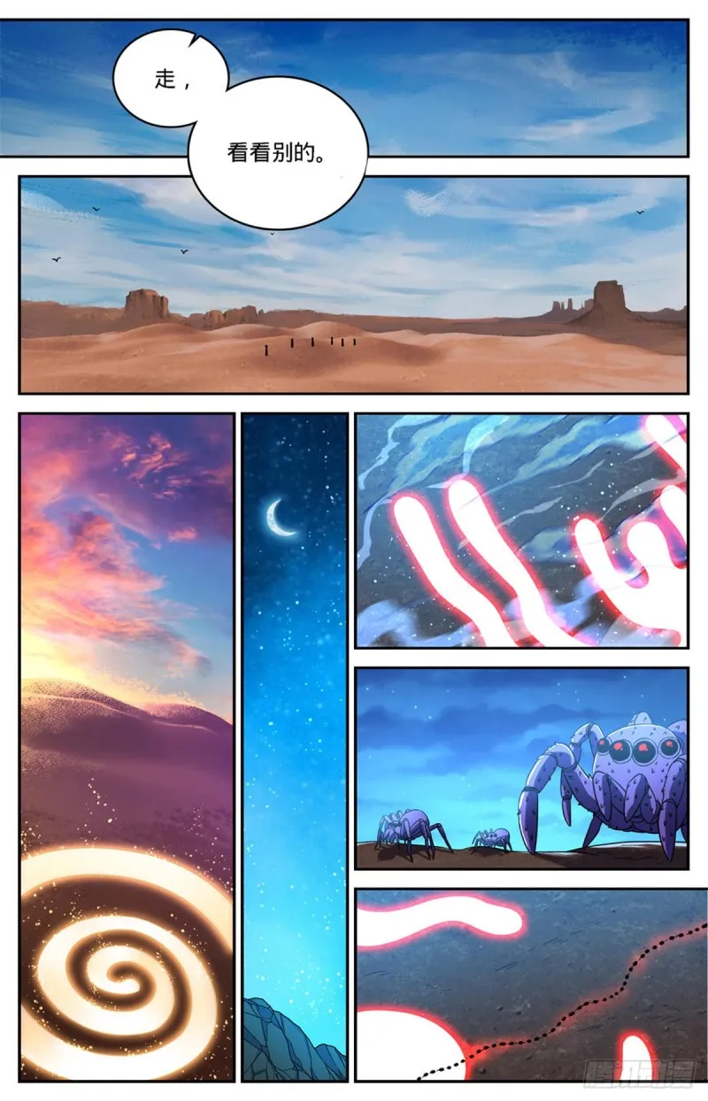 608 纳斯卡地画！ 第7页