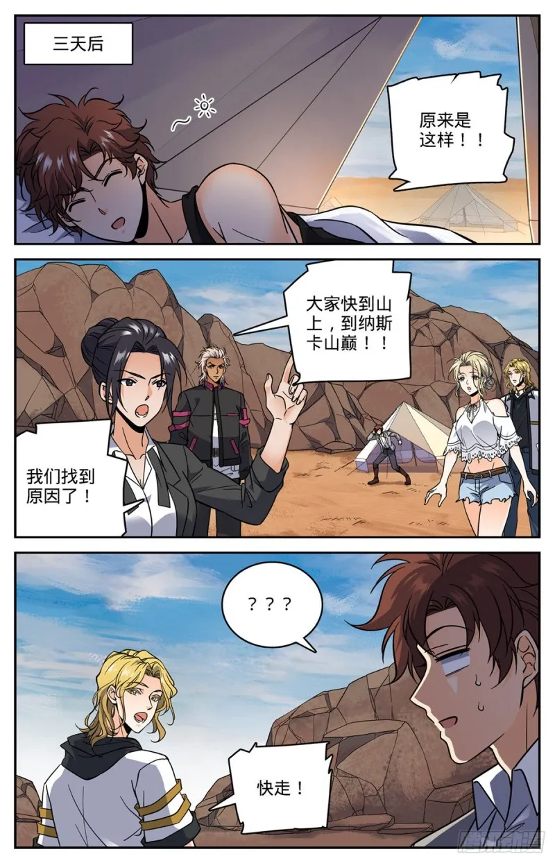 608 纳斯卡地画！ 第8页