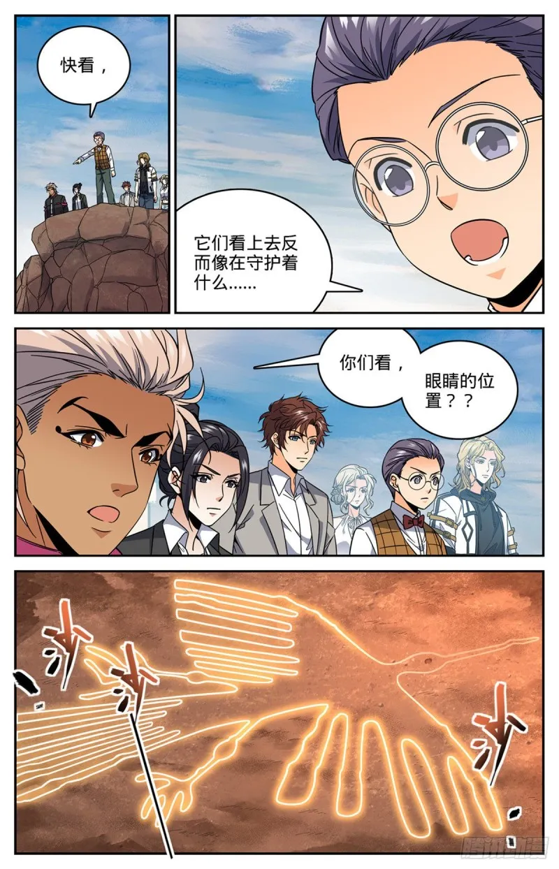 608 纳斯卡地画！ 第9页