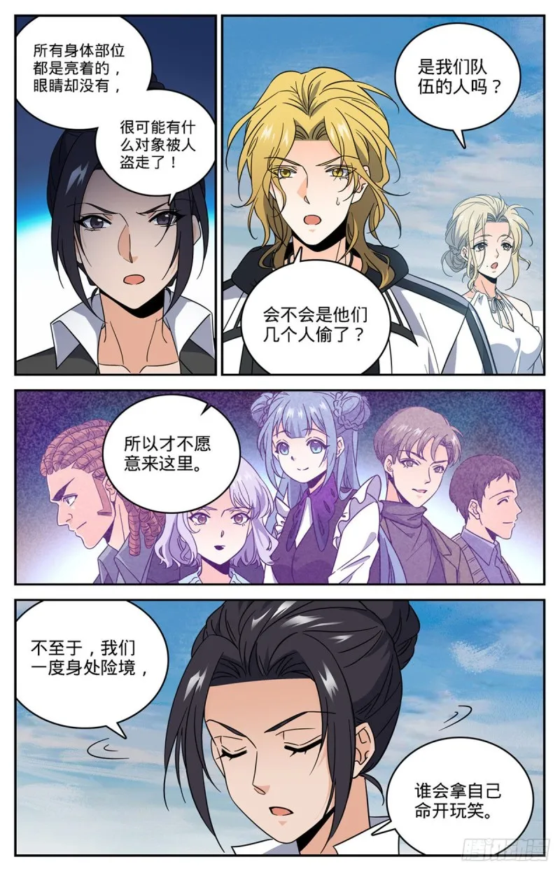 608 纳斯卡地画！ 第10页