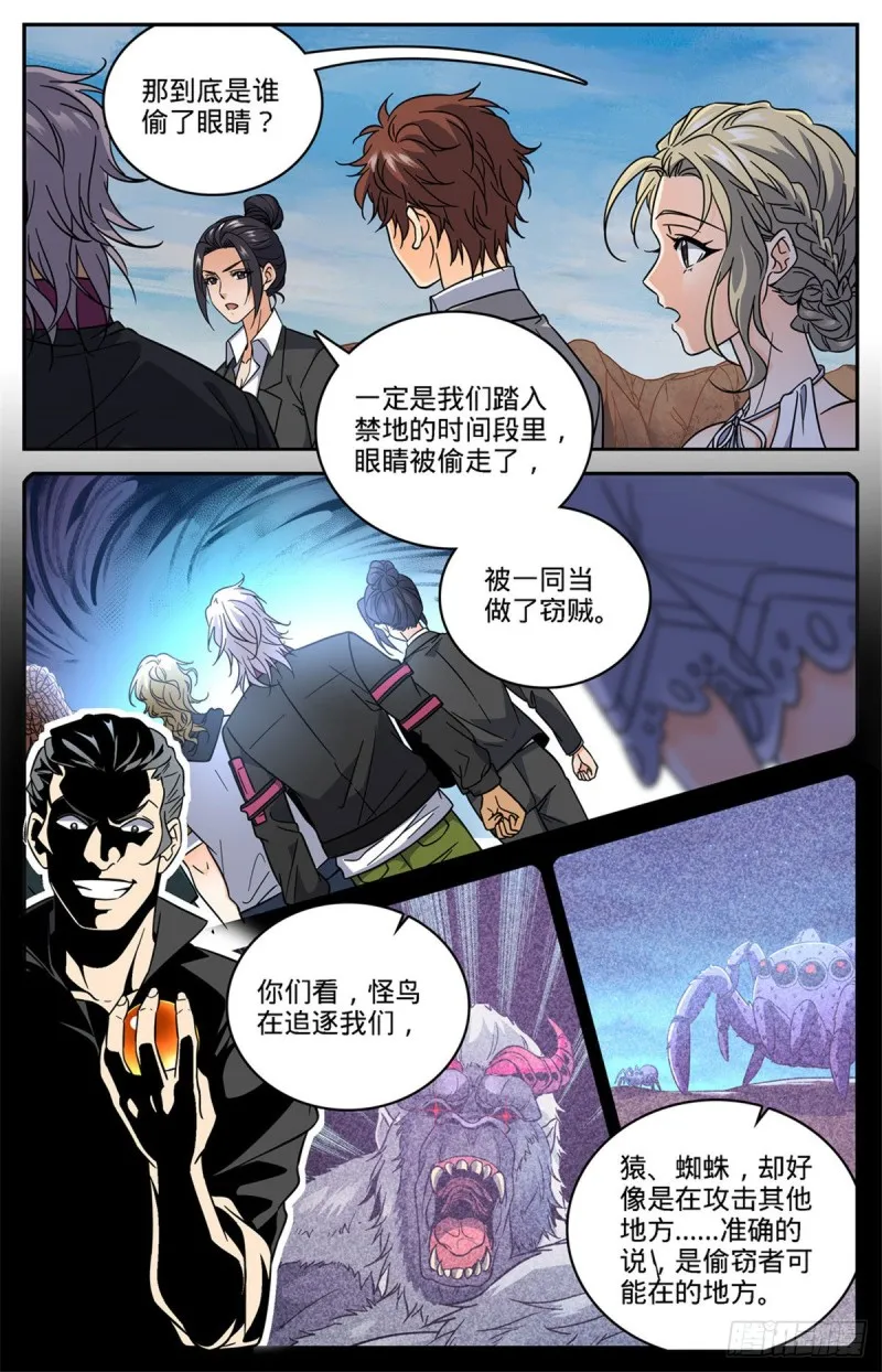 608 纳斯卡地画！ 第11页