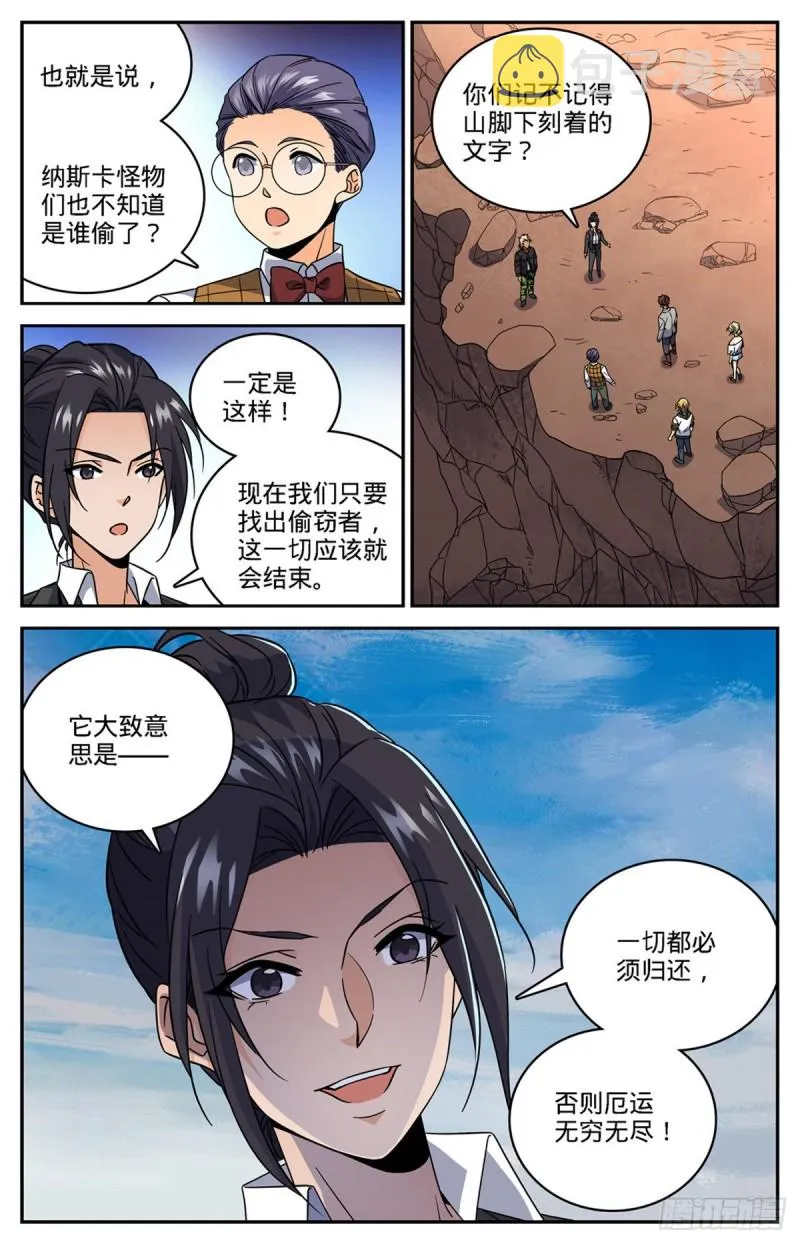 608 纳斯卡地画！ 第12页
