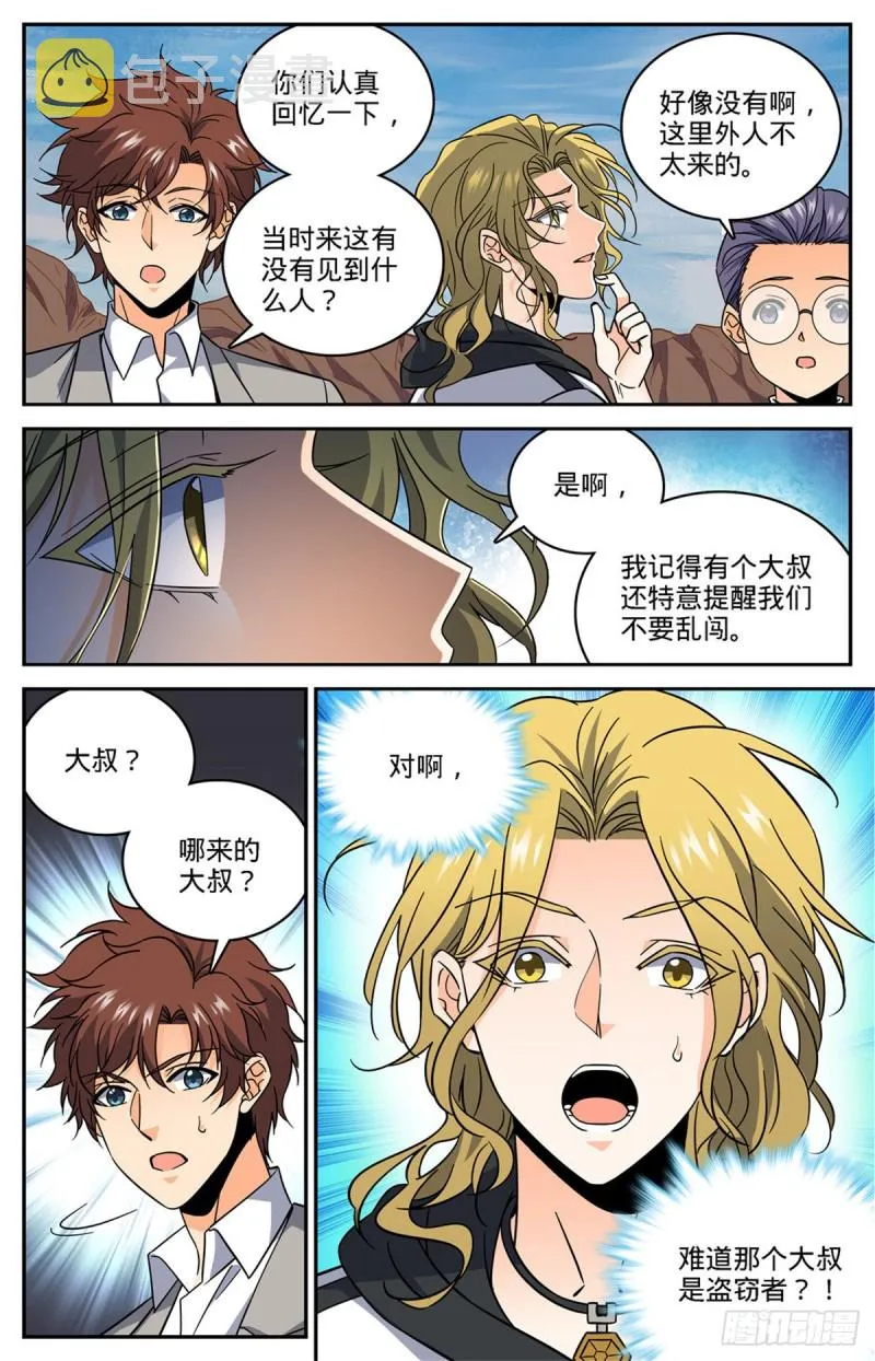 608 纳斯卡地画！ 第13页