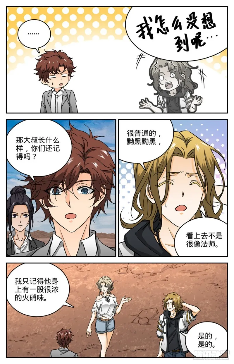 609 无穷无尽的奥秘 第2页