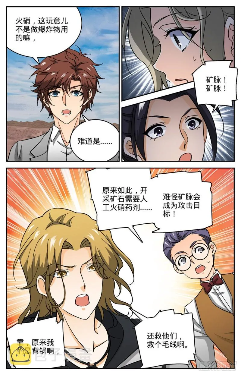609 无穷无尽的奥秘 第3页