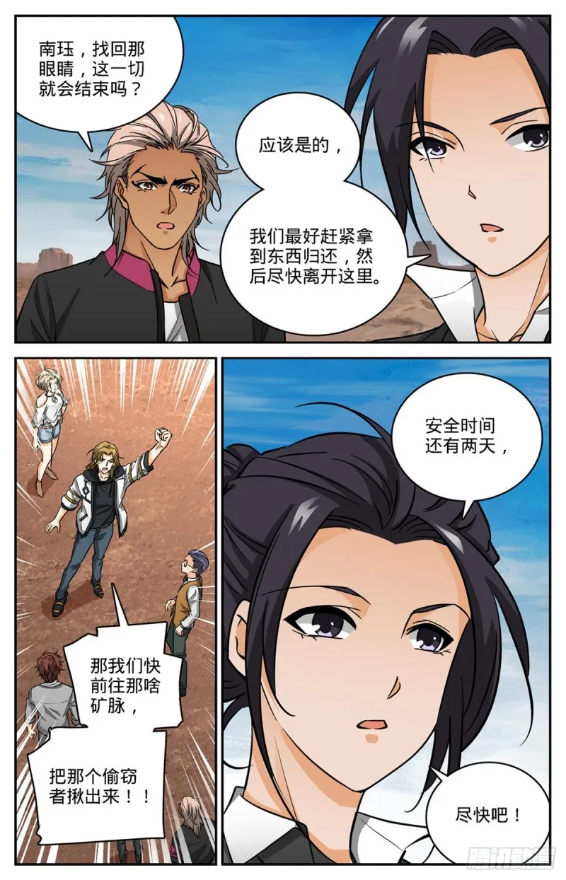 609 无穷无尽的奥秘 第4页