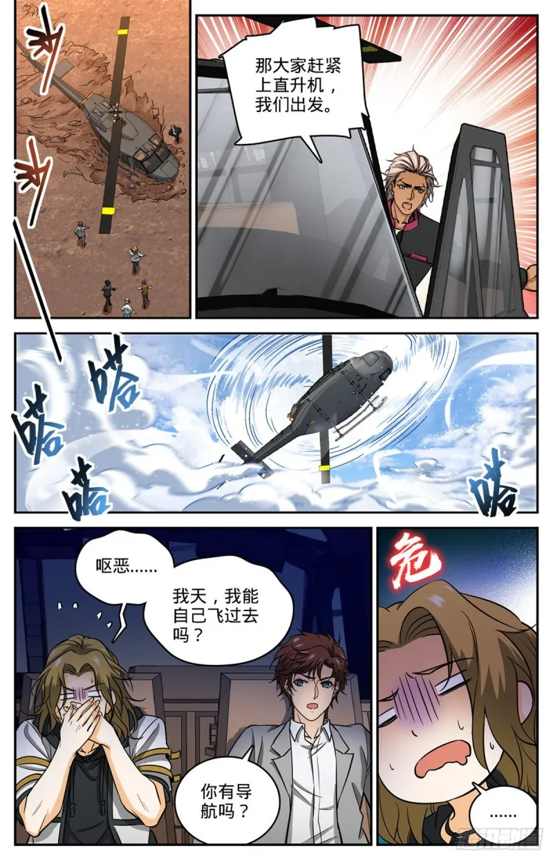 609 无穷无尽的奥秘 第5页
