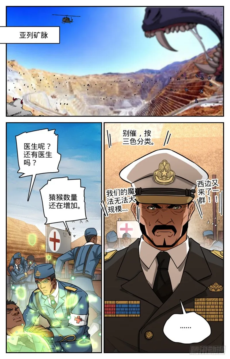 609 无穷无尽的奥秘 第6页