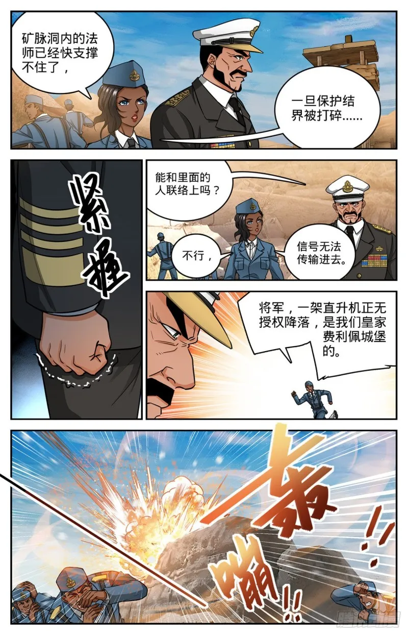609 无穷无尽的奥秘 第7页